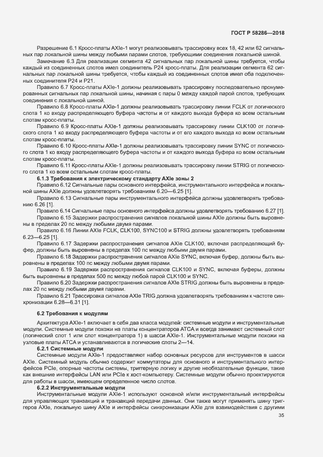 Страница 46 ГОСТ Р 58286-2018