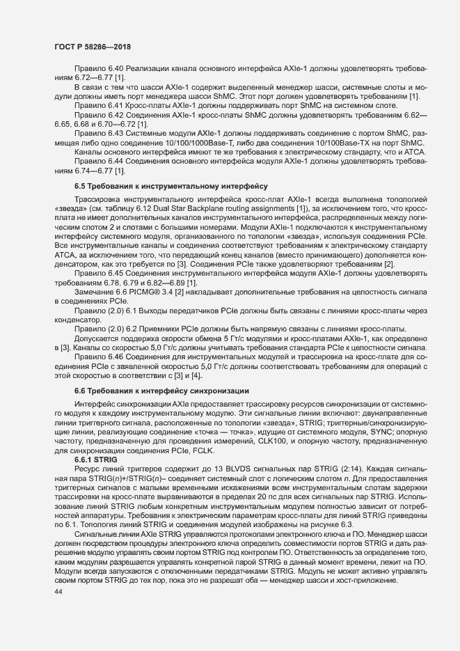 Страница 55 ГОСТ Р 58286-2018