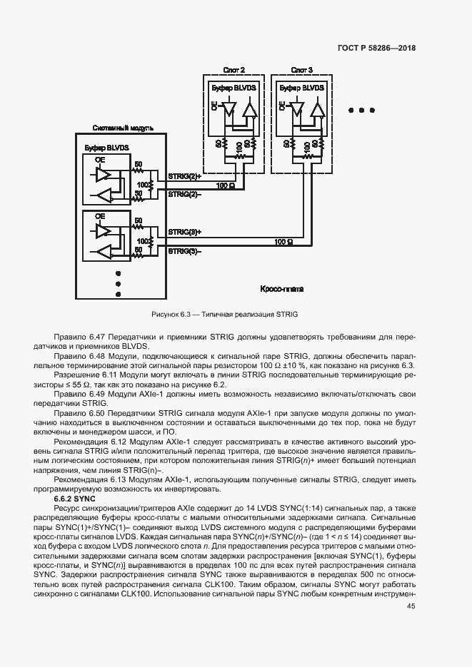 Страница 56 ГОСТ Р 58286-2018