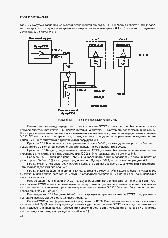 Страница 57 ГОСТ Р 58286-2018