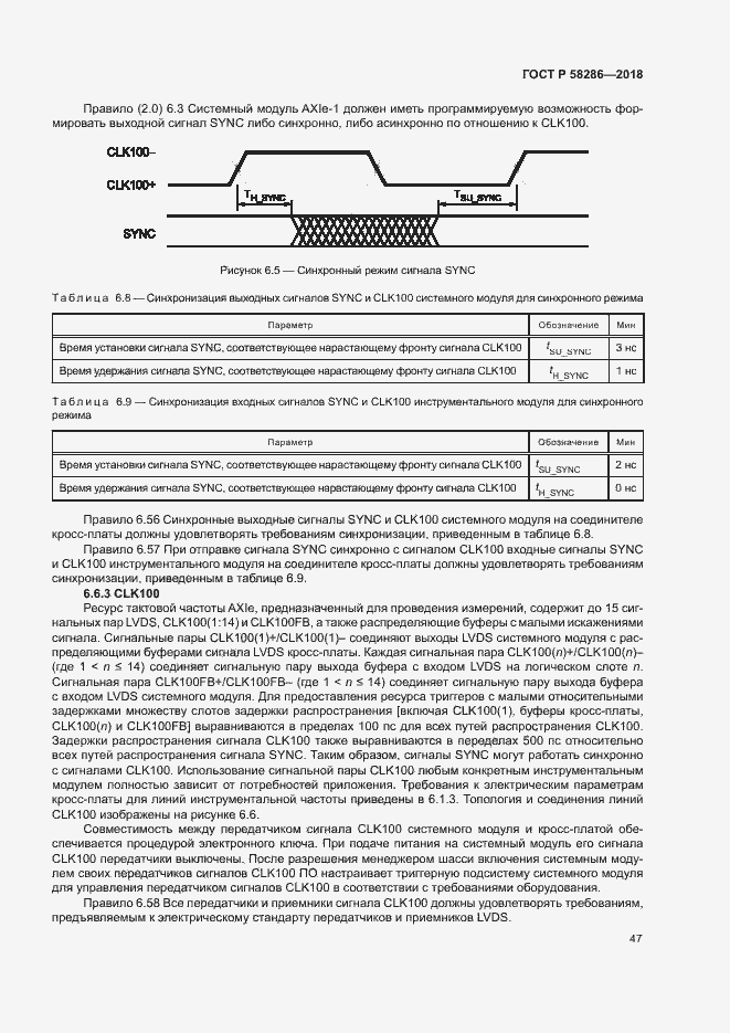 Страница 58 ГОСТ Р 58286-2018