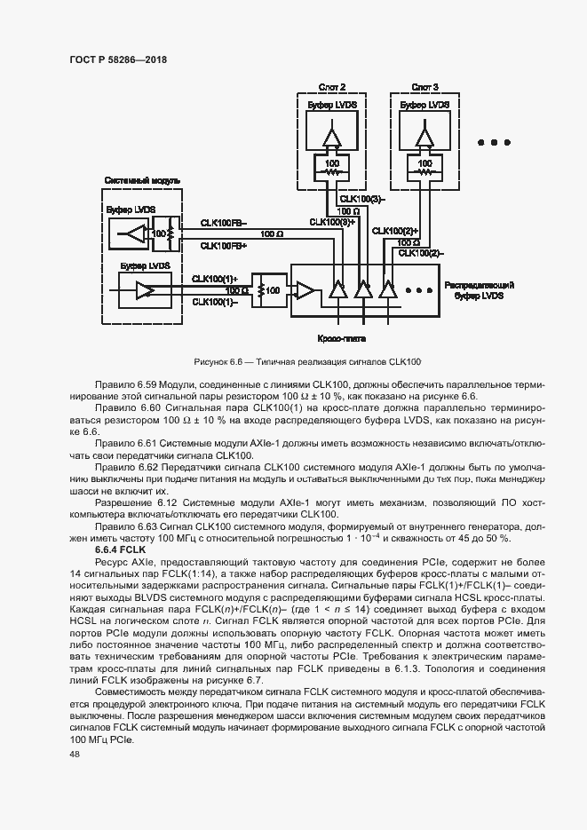 Страница 59 ГОСТ Р 58286-2018
