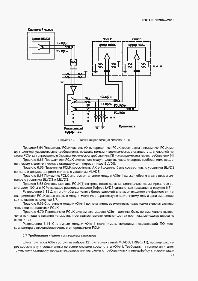 Страница 60 ГОСТ Р 58286-2018