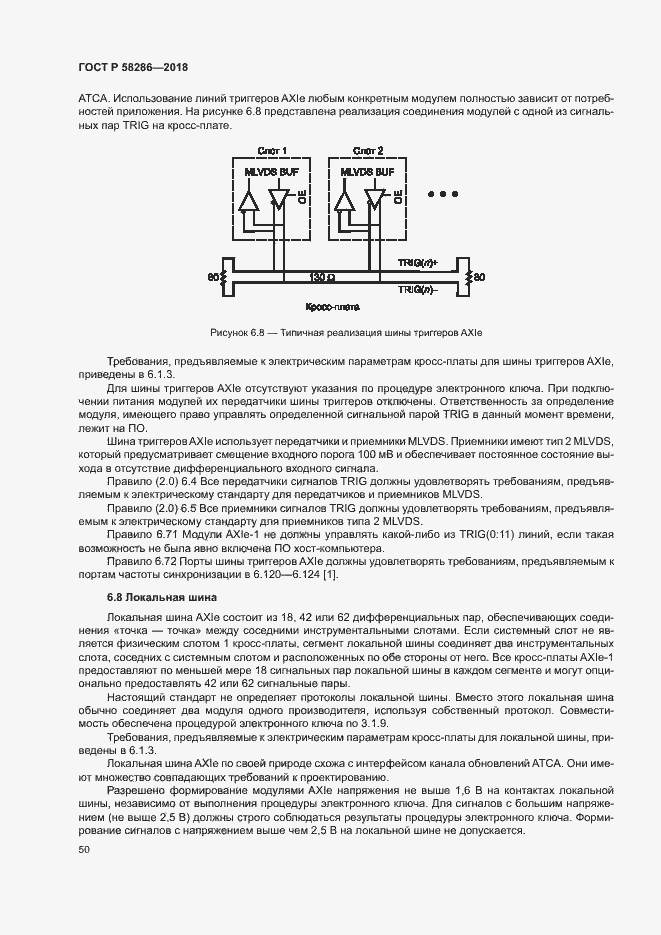Страница 61 ГОСТ Р 58286-2018