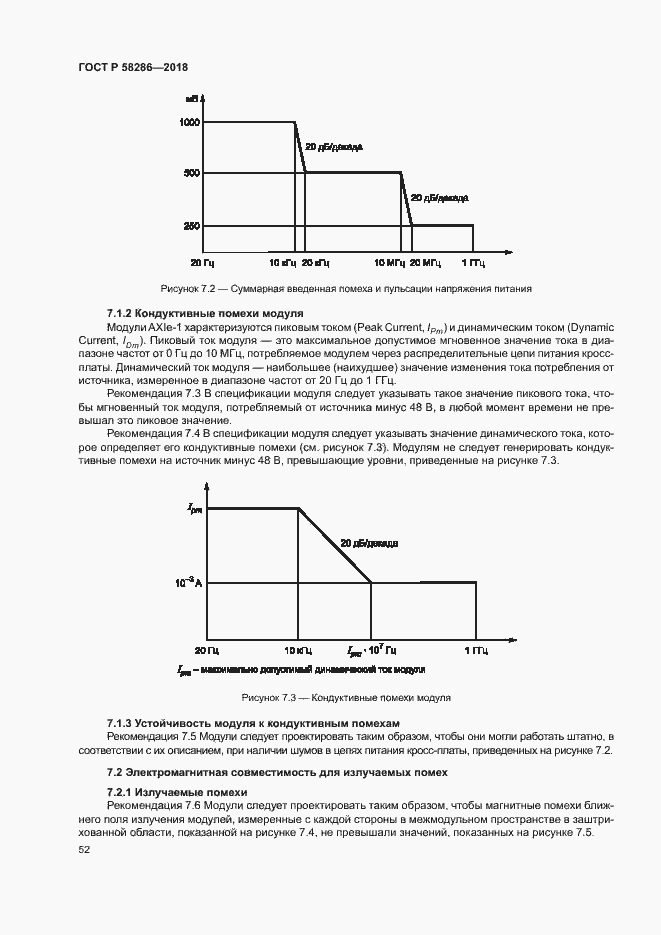 Страница 63 ГОСТ Р 58286-2018