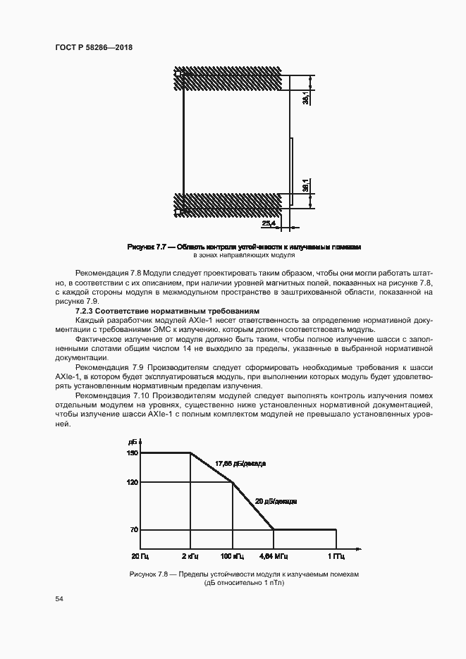 Страница 65 ГОСТ Р 58286-2018