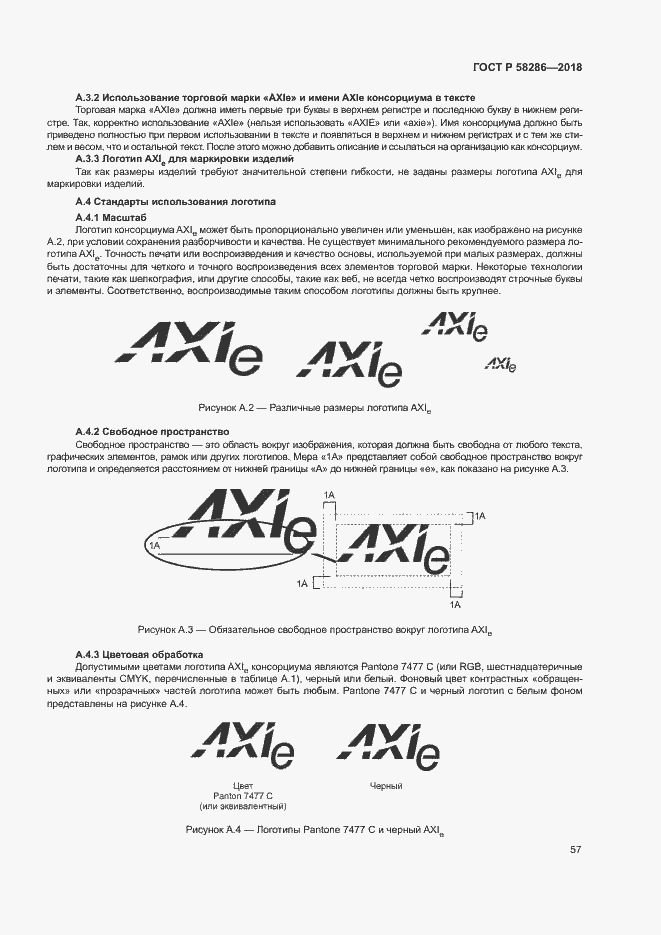 Страница 68 ГОСТ Р 58286-2018