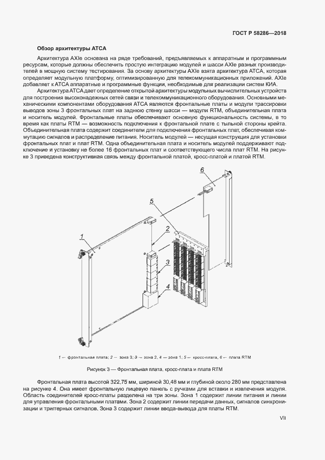 Страница 7 ГОСТ Р 58286-2018