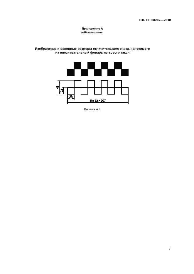 Страница 10 ГОСТ Р 58287-2018