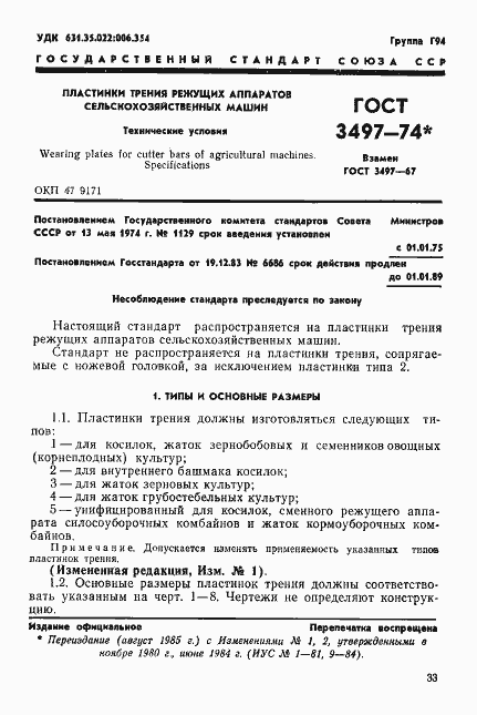 Страница 1 ГОСТ 3497-74