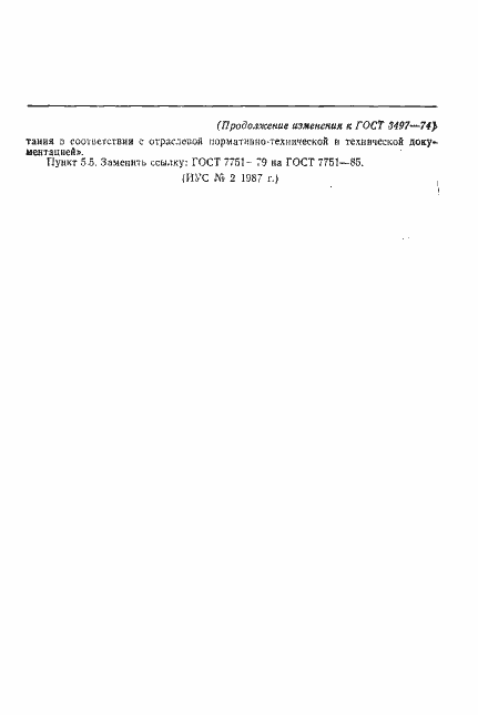 Страница 10 ГОСТ 3497-74