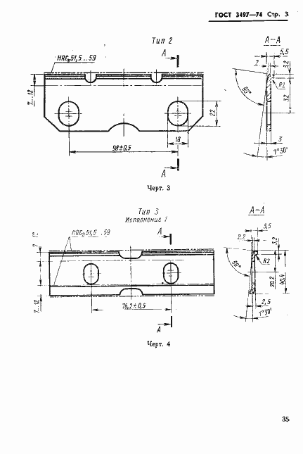 Страница 3 ГОСТ 3497-74