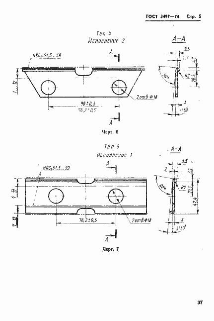 Страница 5 ГОСТ 3497-74