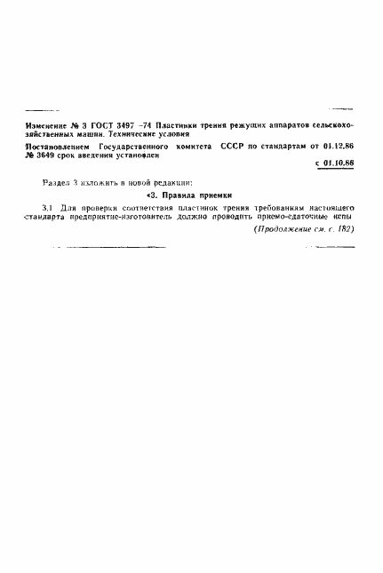 Страница 9 ГОСТ 3497-74