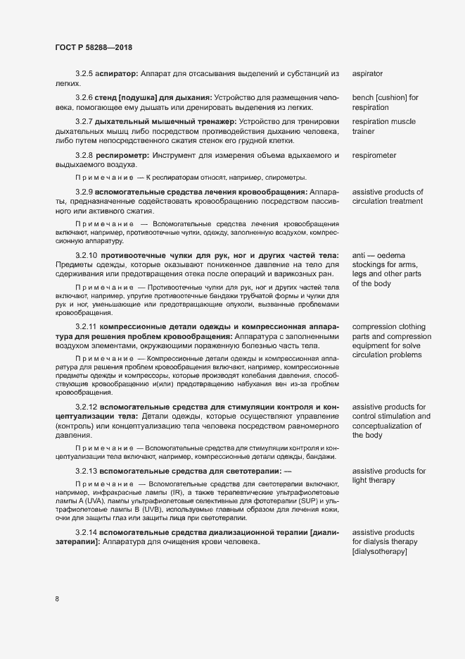 Страница 12 ГОСТ Р 58288-2018