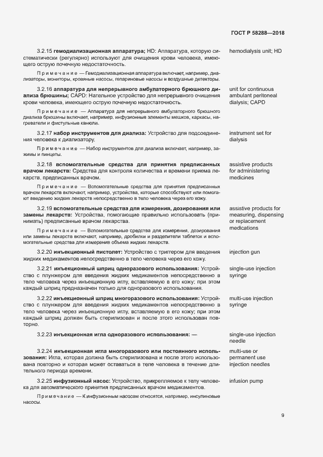 Страница 13 ГОСТ Р 58288-2018