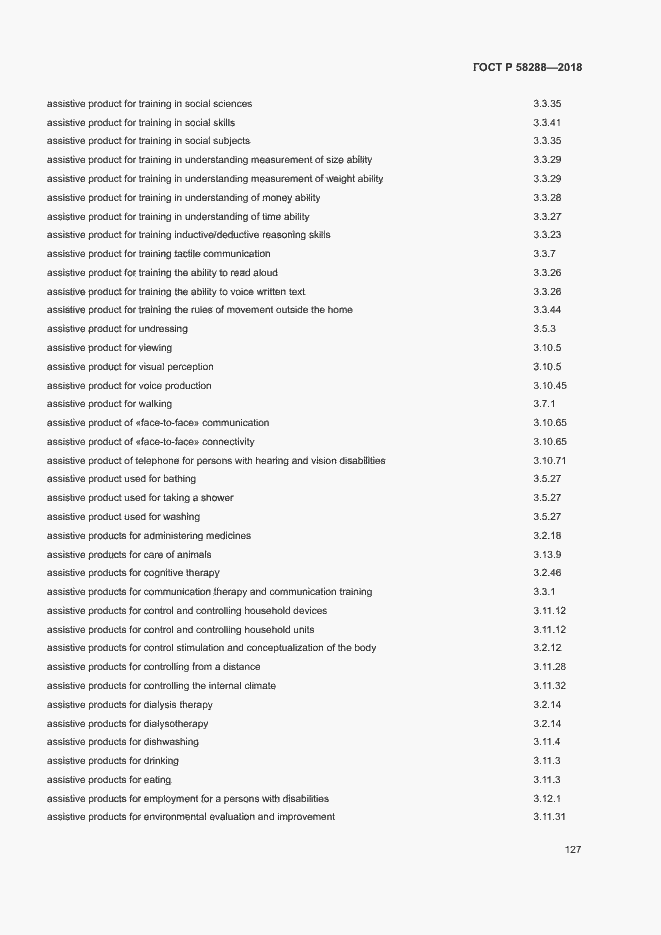 Страница 131 ГОСТ Р 58288-2018