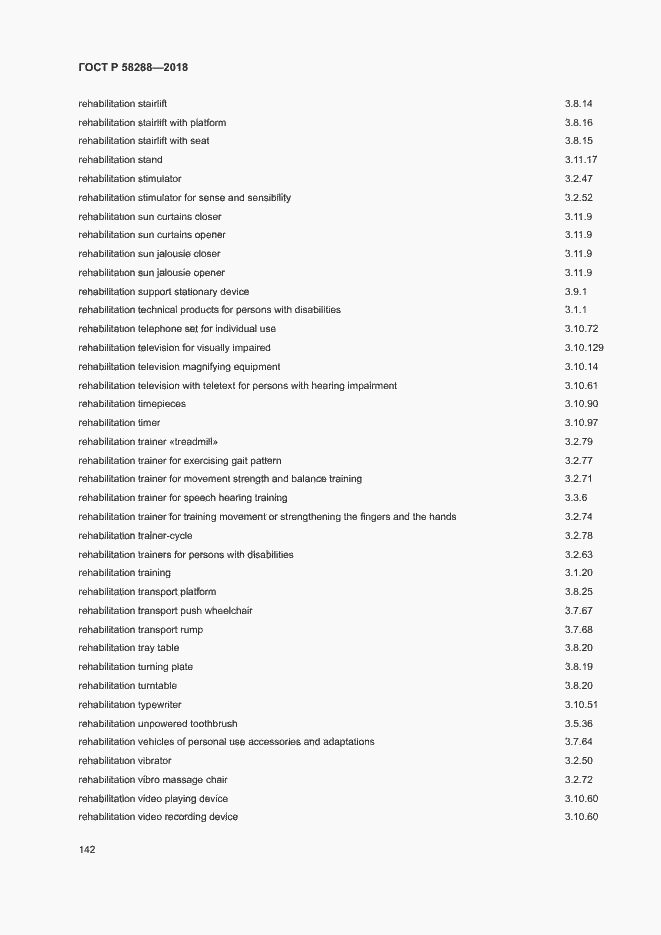 Страница 146 ГОСТ Р 58288-2018
