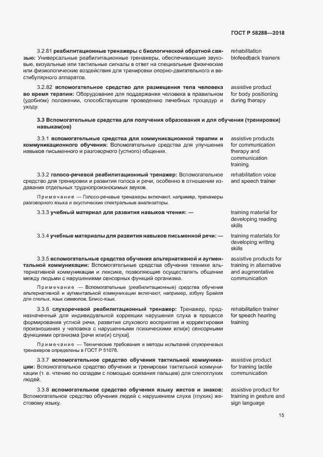 Страница 19 ГОСТ Р 58288-2018