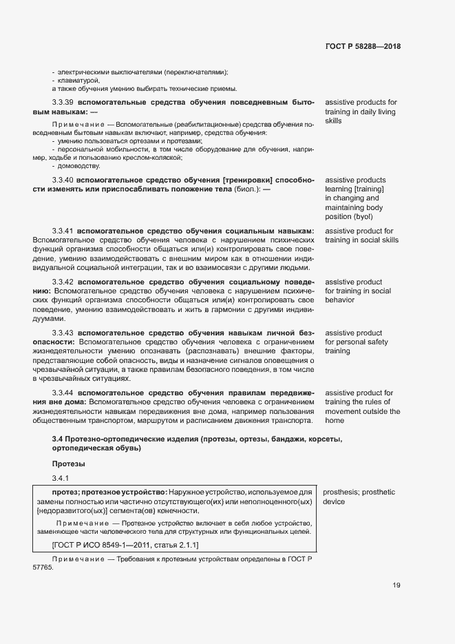 Страница 23 ГОСТ Р 58288-2018