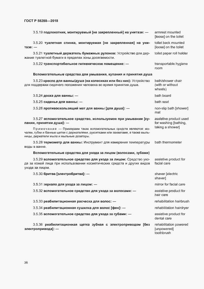 Страница 40 ГОСТ Р 58288-2018