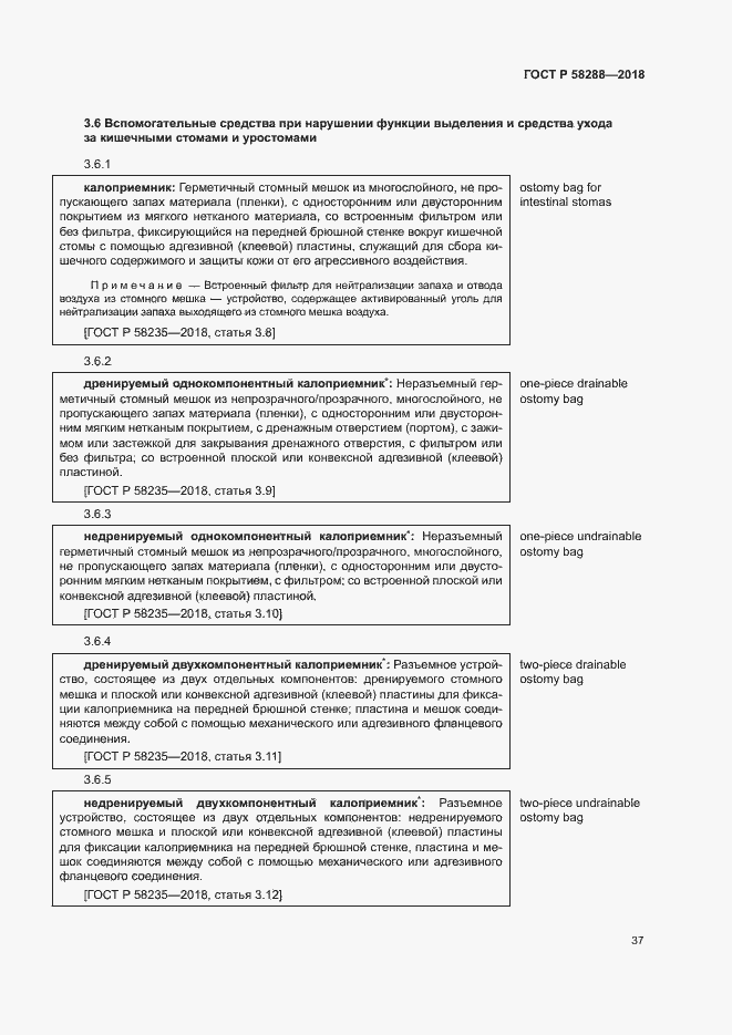 Страница 41 ГОСТ Р 58288-2018