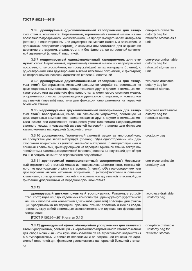 Страница 42 ГОСТ Р 58288-2018