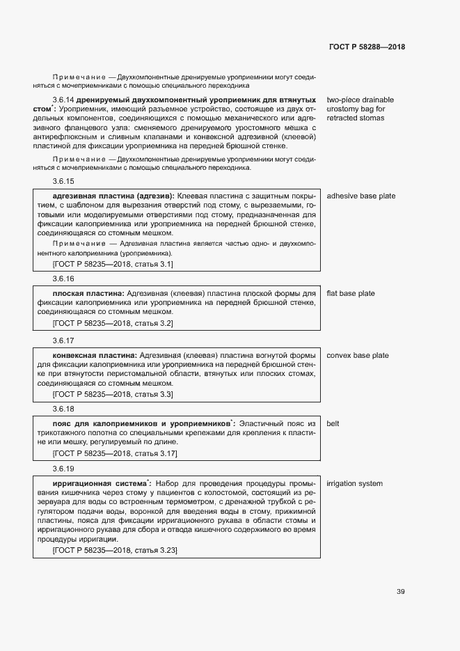 Страница 43 ГОСТ Р 58288-2018