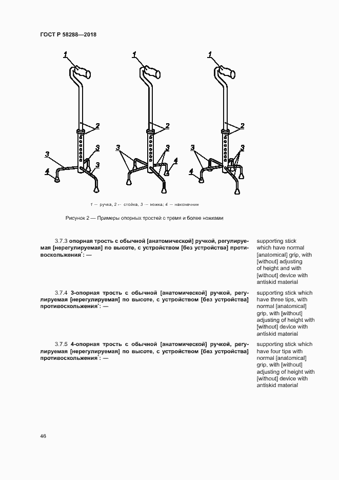 Страница 50 ГОСТ Р 58288-2018