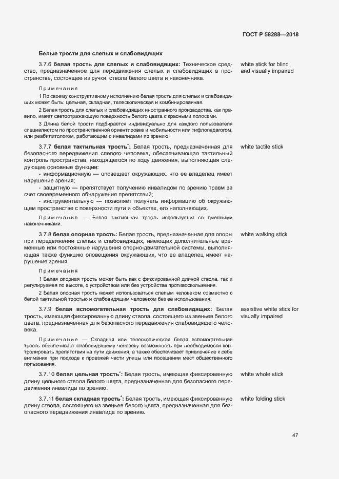 Страница 51 ГОСТ Р 58288-2018