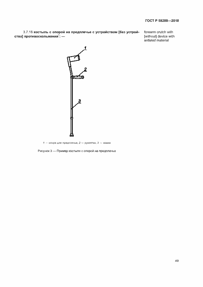Страница 53 ГОСТ Р 58288-2018