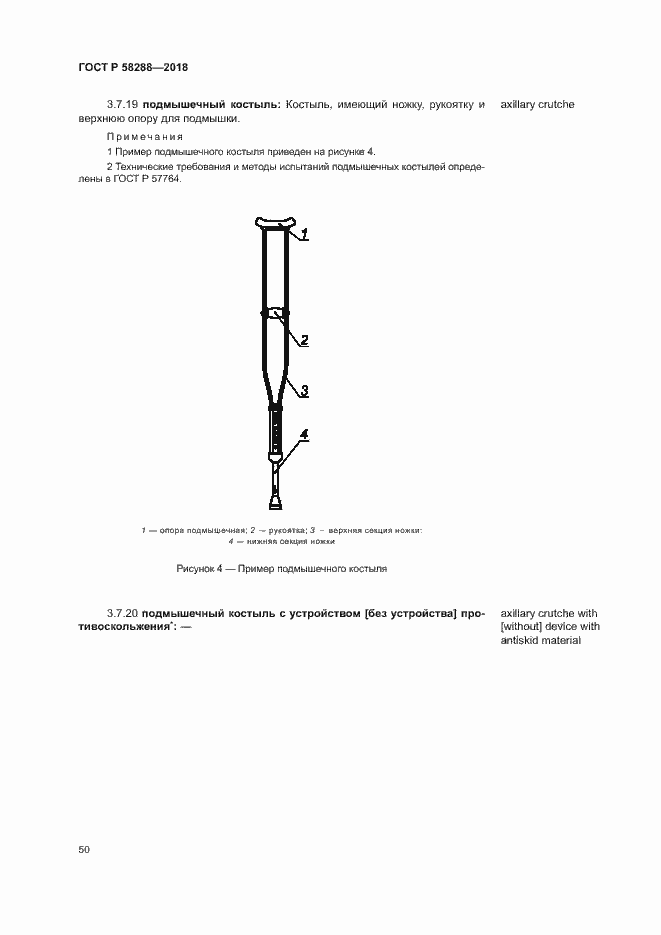 Страница 54 ГОСТ Р 58288-2018