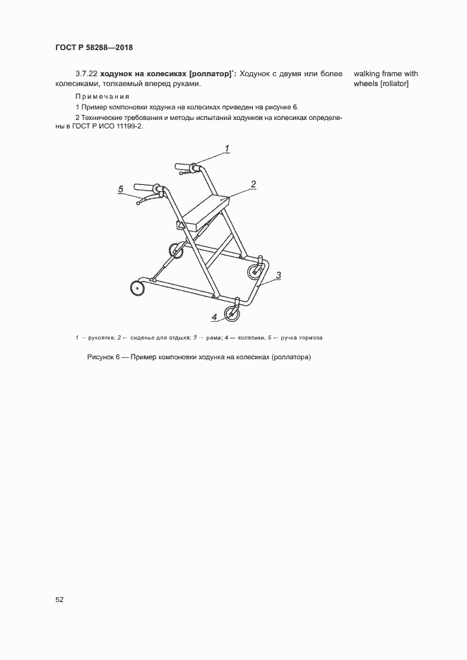 Страница 56 ГОСТ Р 58288-2018