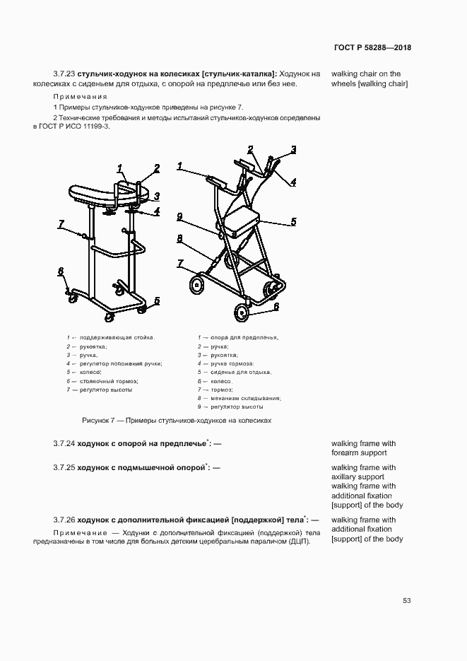 Страница 57 ГОСТ Р 58288-2018