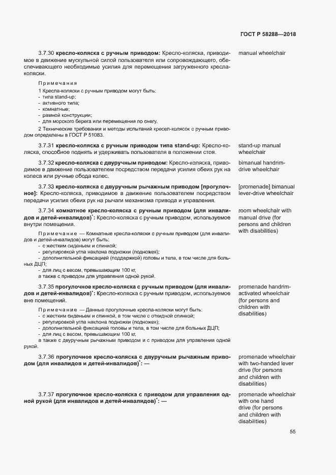 Страница 59 ГОСТ Р 58288-2018