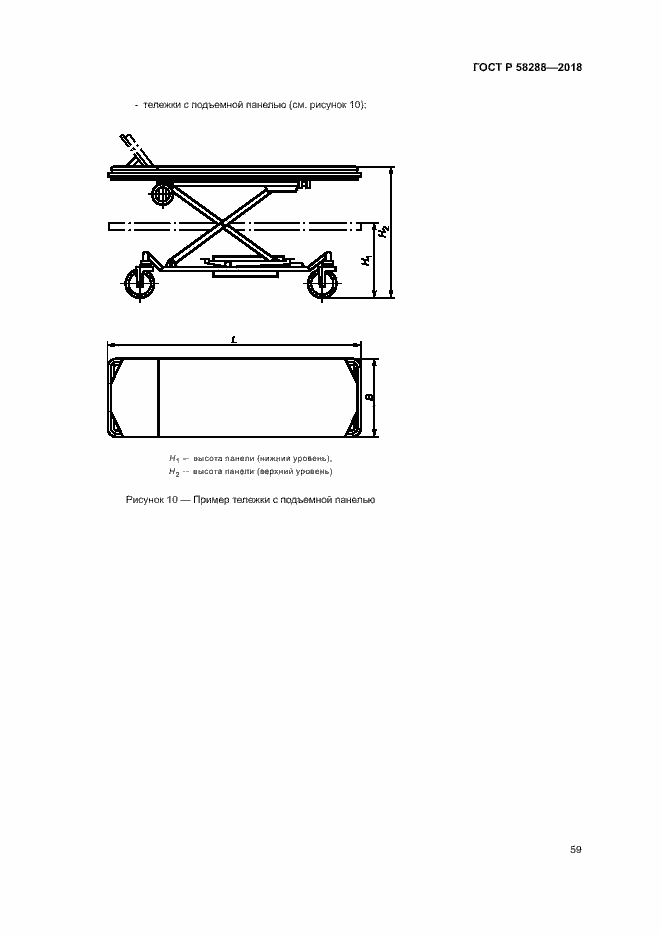 Страница 63 ГОСТ Р 58288-2018