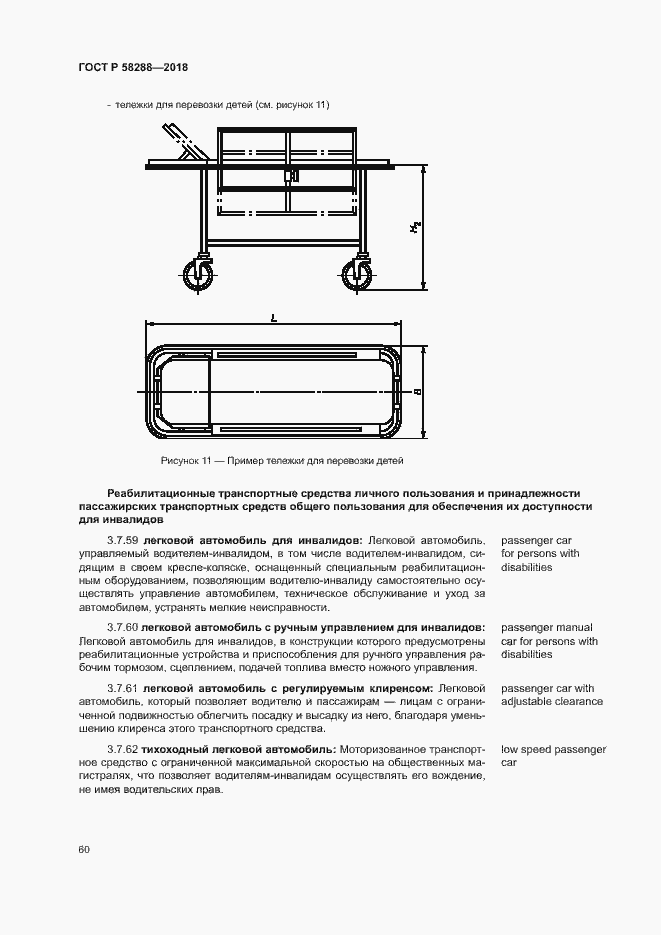 Страница 64 ГОСТ Р 58288-2018