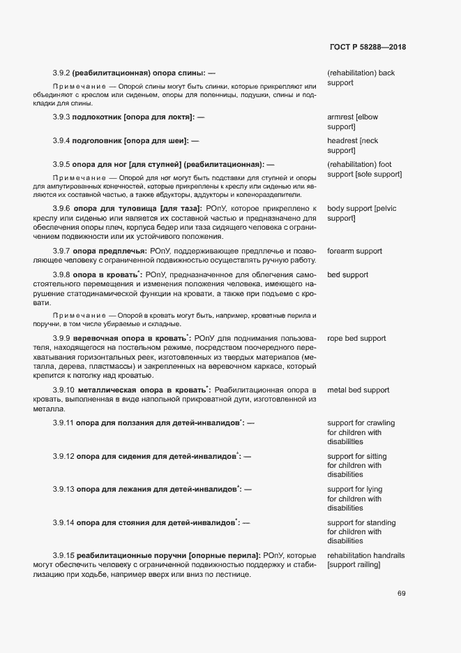 Страница 73 ГОСТ Р 58288-2018