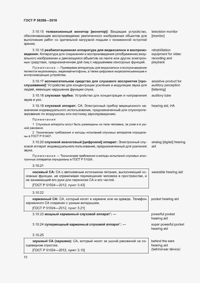 Страница 76 ГОСТ Р 58288-2018