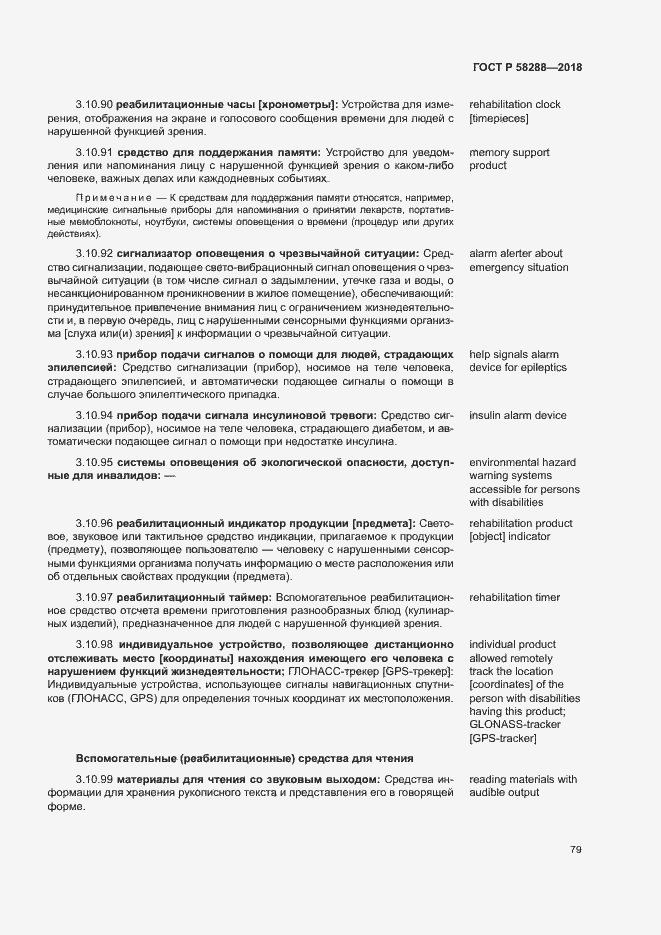 Страница 83 ГОСТ Р 58288-2018