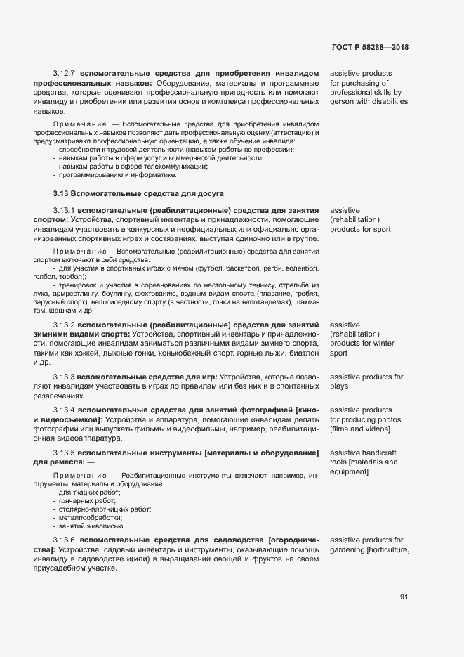 Страница 95 ГОСТ Р 58288-2018