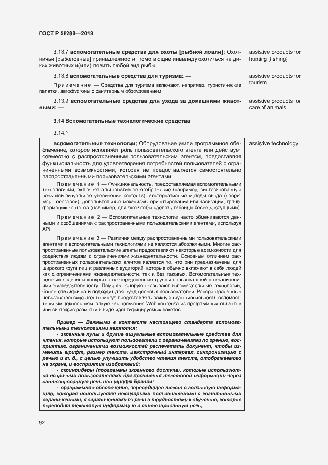 Страница 96 ГОСТ Р 58288-2018