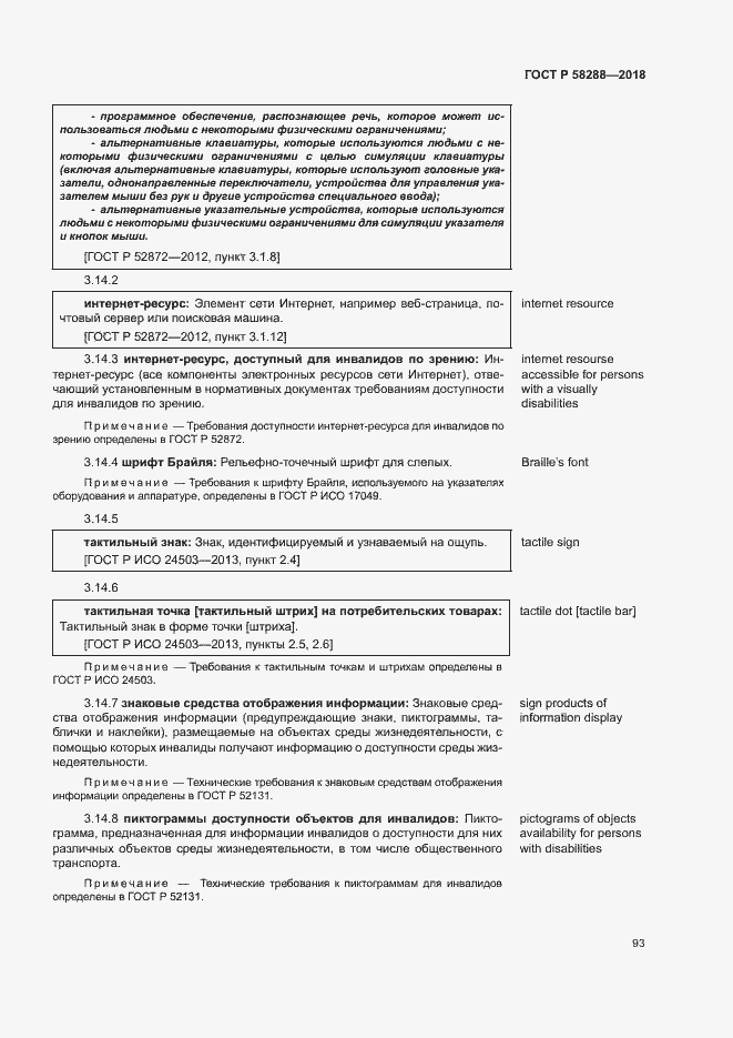 Страница 97 ГОСТ Р 58288-2018