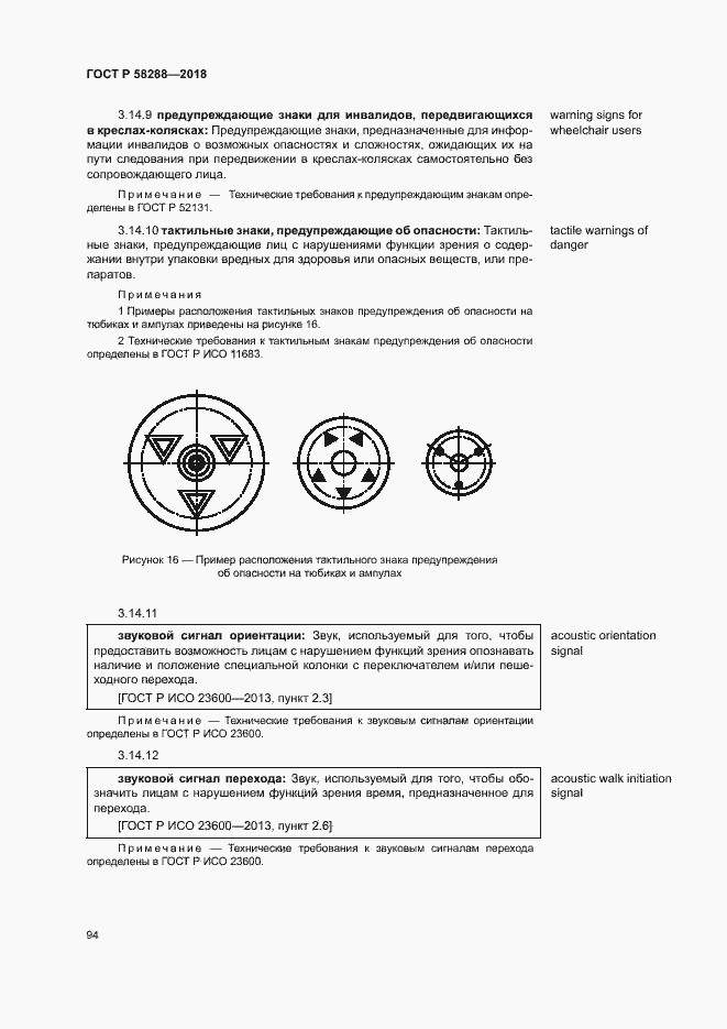 Страница 98 ГОСТ Р 58288-2018