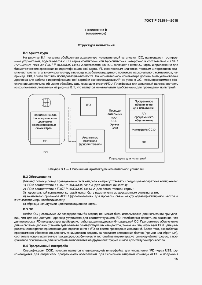 Страница 20 ГОСТ Р 58291-2018