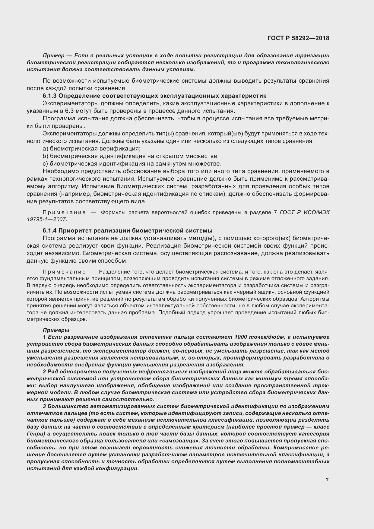 Страница 13 ГОСТ Р 58292-2018