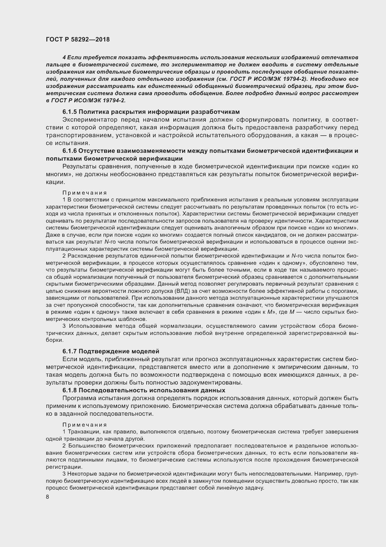 Страница 14 ГОСТ Р 58292-2018