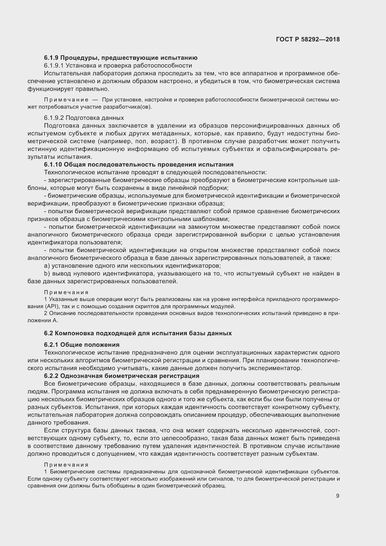 Страница 15 ГОСТ Р 58292-2018