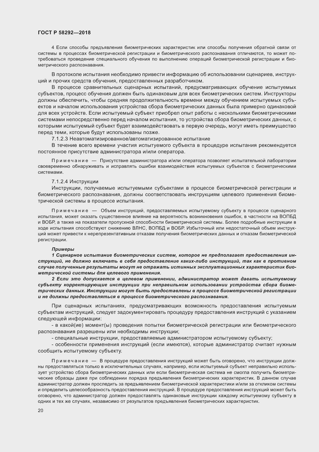 Страница 26 ГОСТ Р 58292-2018