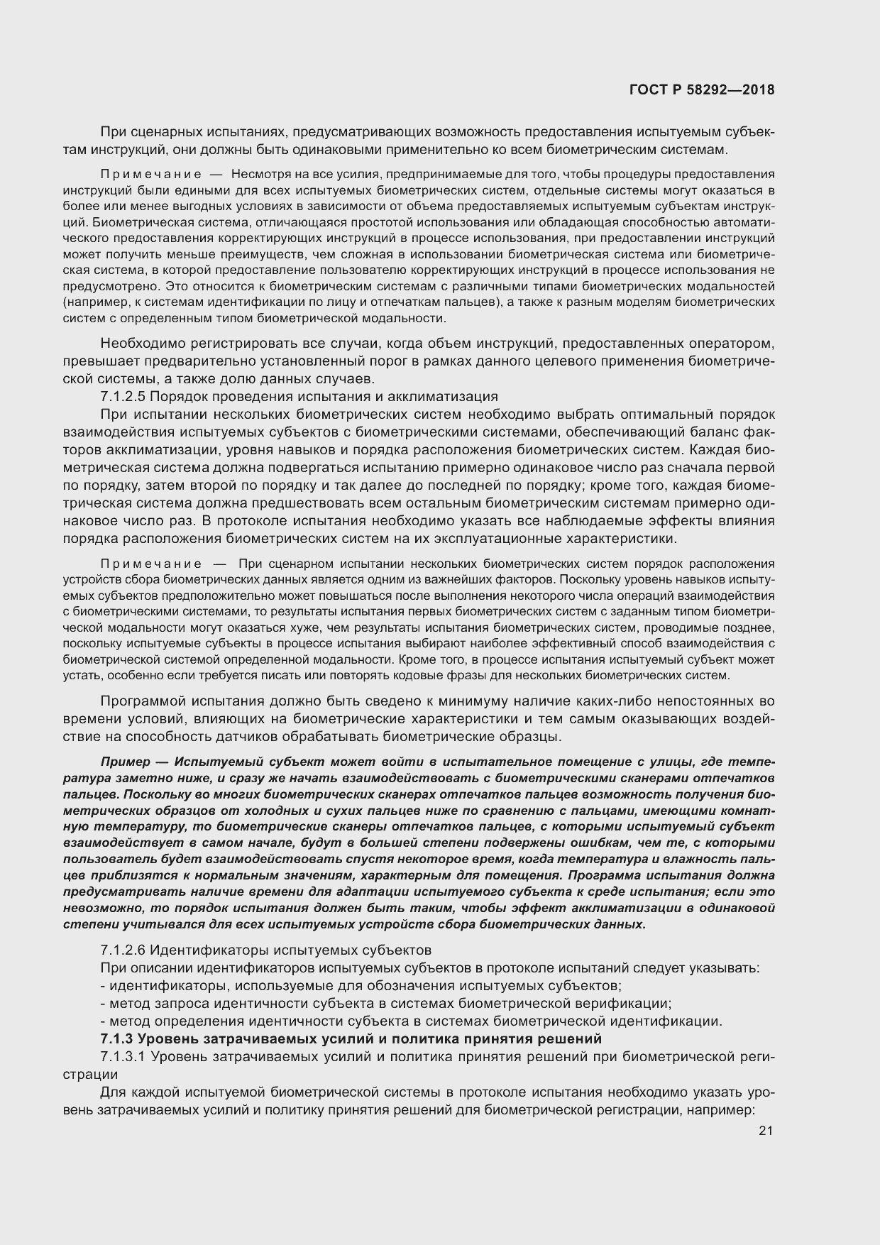 Страница 27 ГОСТ Р 58292-2018